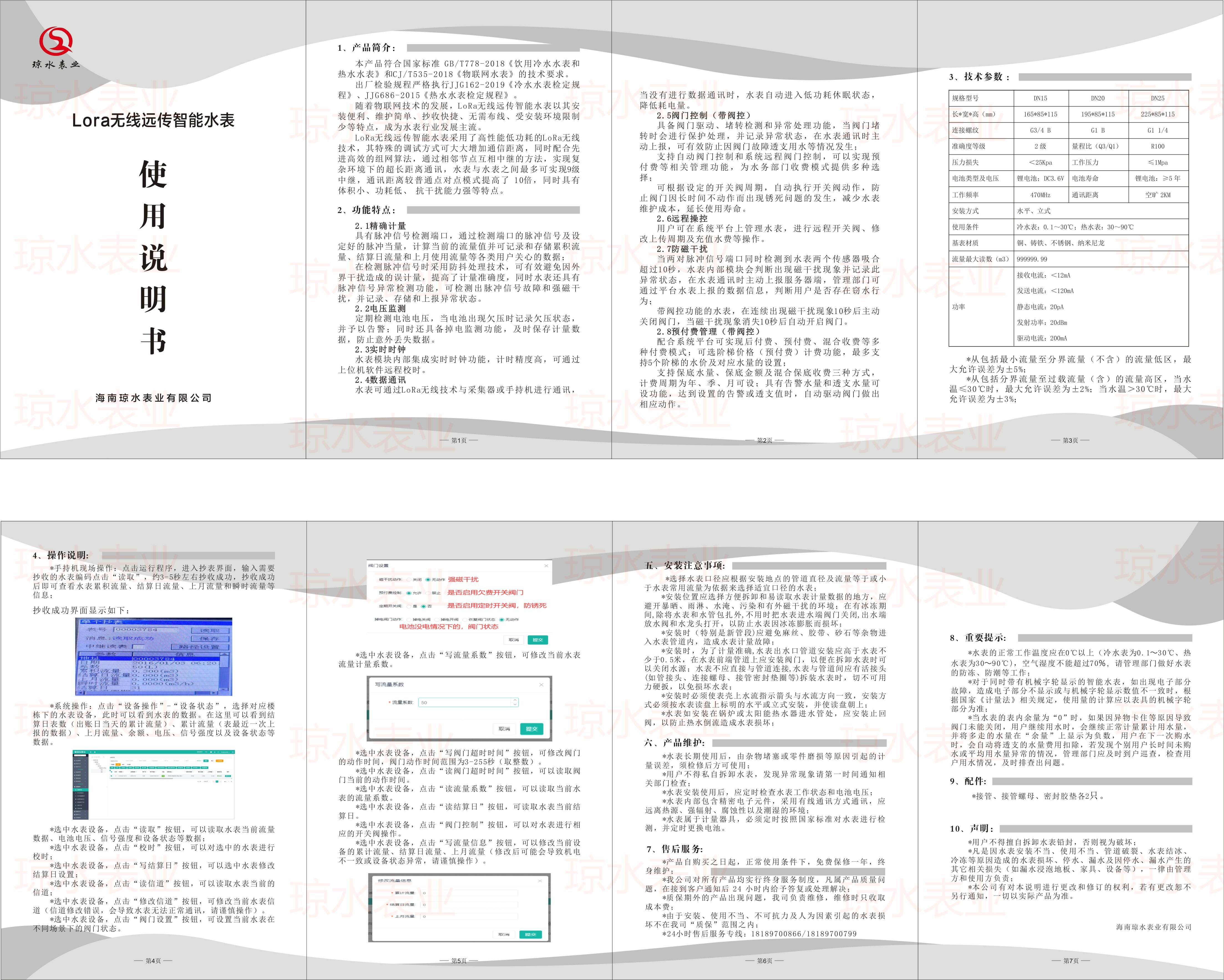 无线远传智能水表说明书（LoRa)2023版.jpg